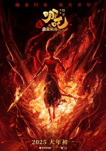 【冰浩互联】【中2025最强没有之一】【哪吒