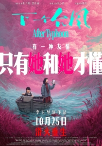 【冰浩互联】【李玉导演2025新好评剧情】【