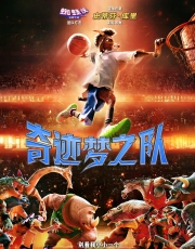 【奇迹梦之队】【2026】